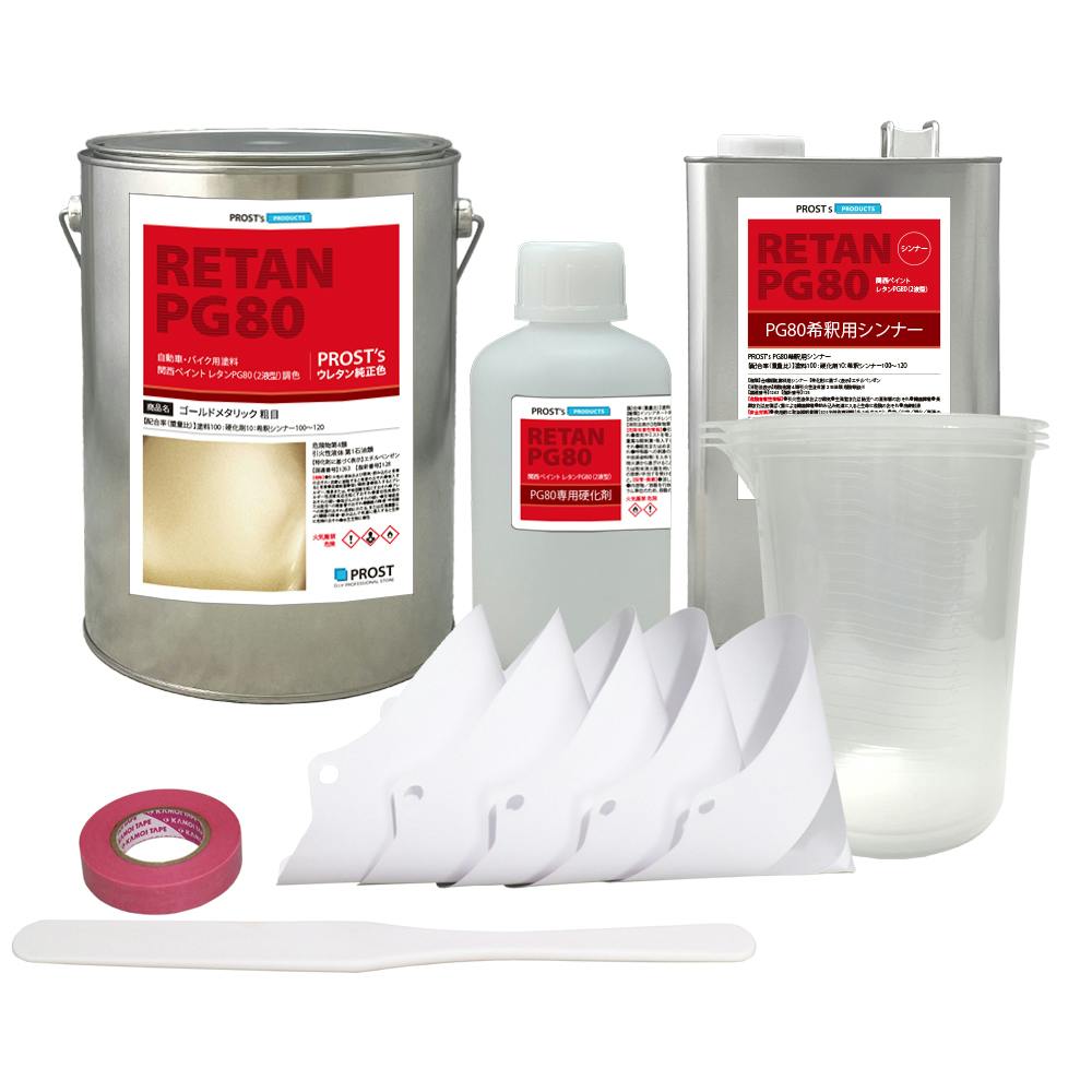 送料無料！関西ペイントPG80 ゴールドメタリック 粗目 7kgセット(シンナー/硬化剤/道具付) 自動車用ウレタン塗料 ２液 カンペ ウレタン 塗料 金 業務用・FRP