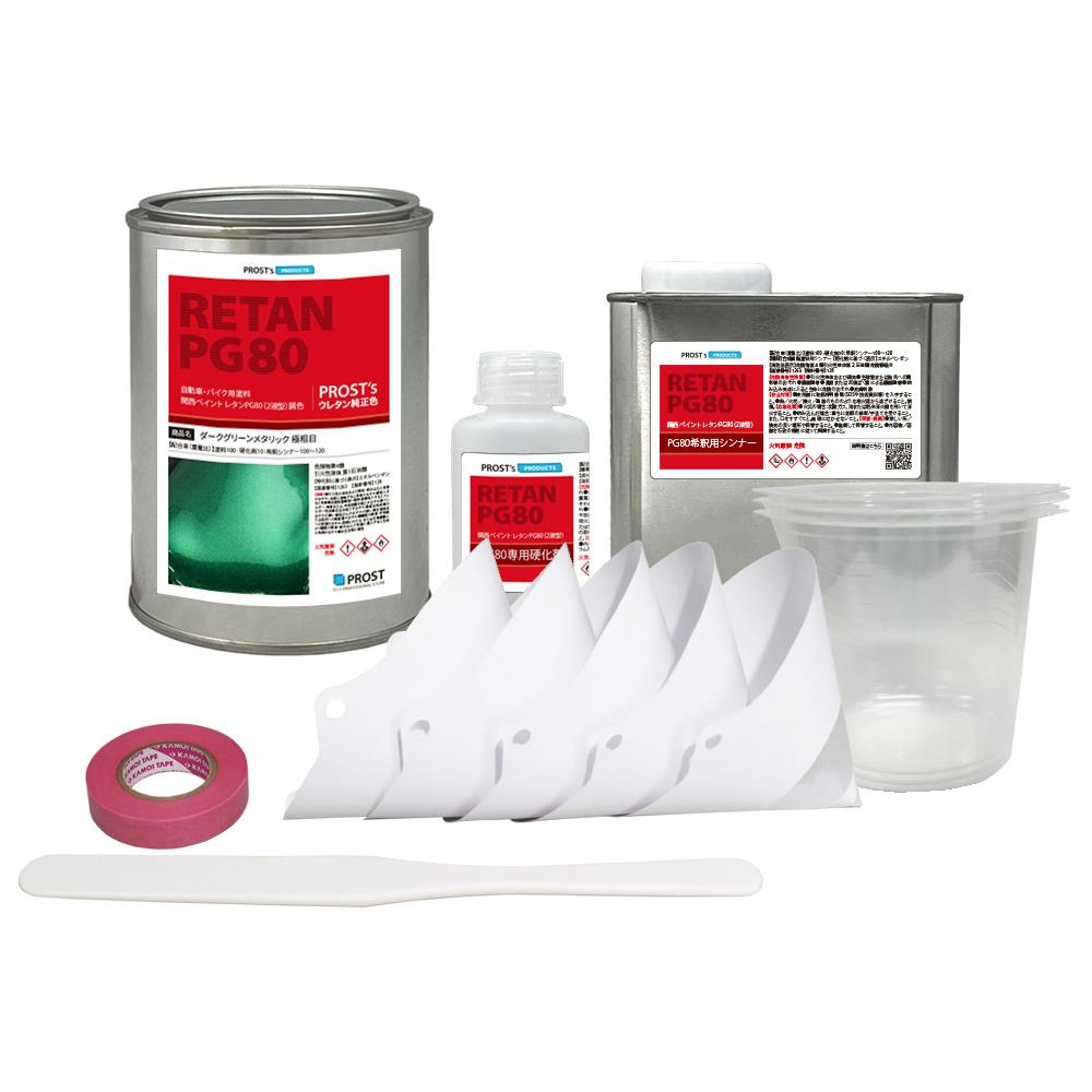 関西ペイントPG80 ダーク グリーン メタリック 極粗目 1kgセット(シンナー/硬化剤/道具付) 自動車用ウレタン塗料 ２液 カンペ ウレタン 塗料 緑メ 業務用・FRP