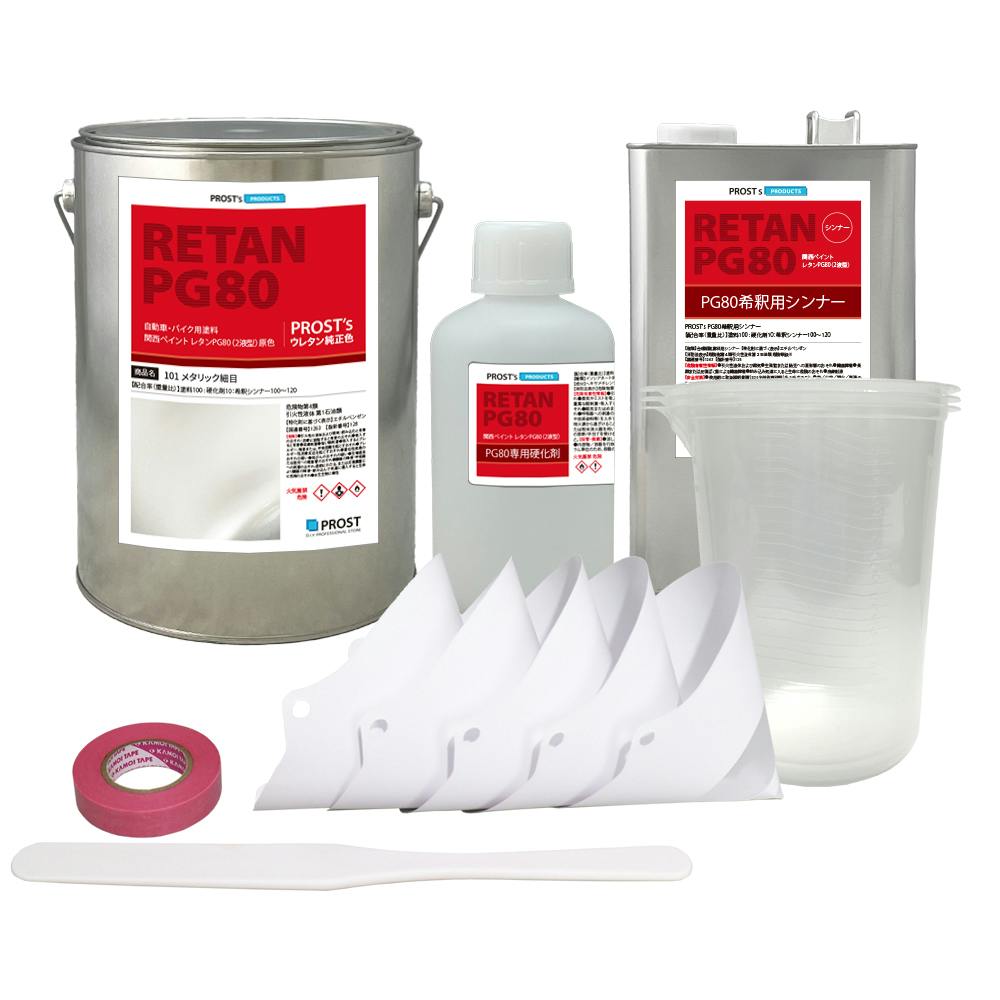 関西ペイント PG80 原色 101 メタリック細目 7kgセット/2液 ウレタン 塗料 業務用・FRP