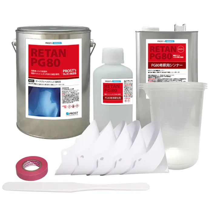 関西ペイントPG80 ダーク ブルー メタリック(極粗目)6kgセット(シンナー/硬化剤/道具付) 自動車用ウレタン塗料 2液 ウレタン 塗料 青 ブルメタ