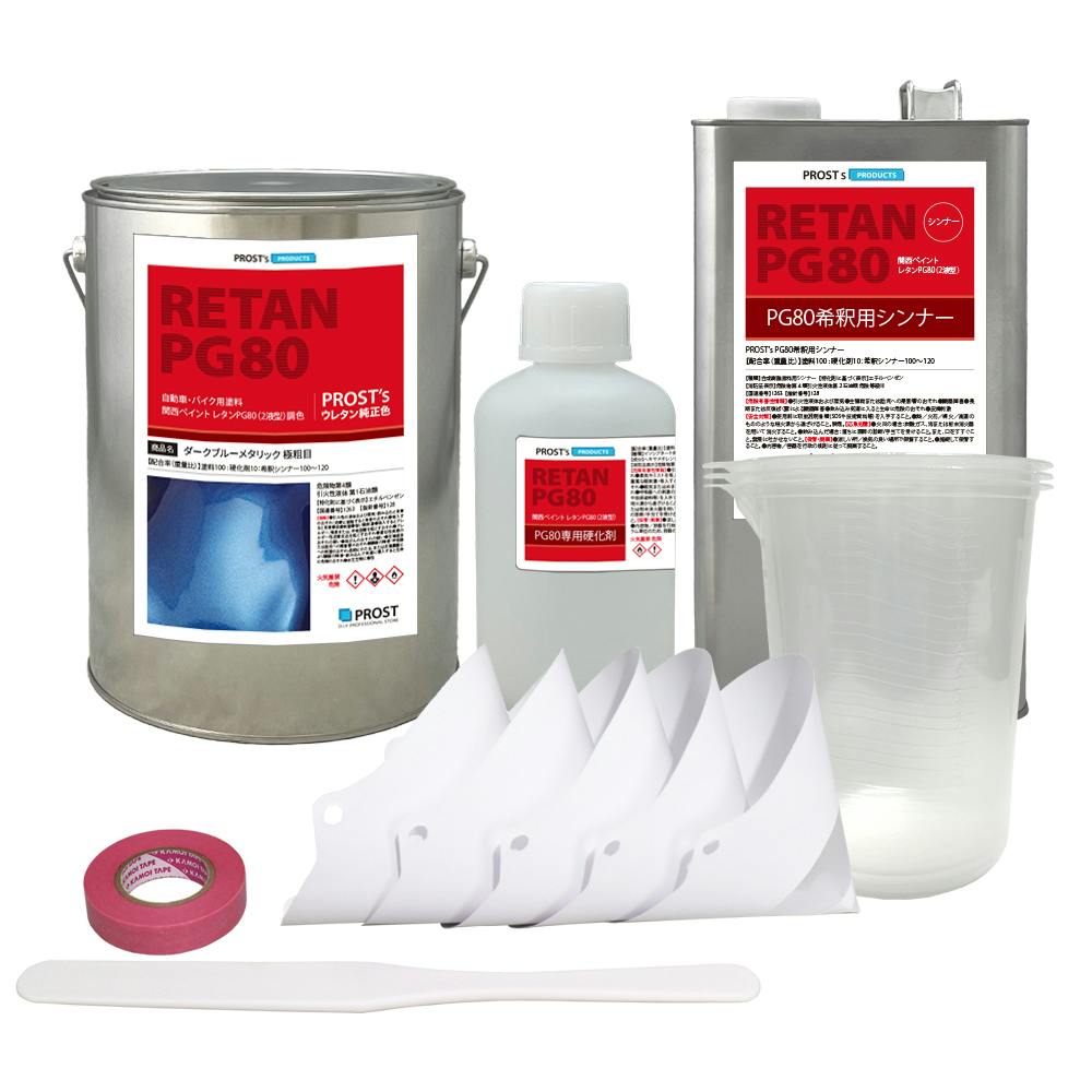 関西ペイントPG80 ダーク ブルー メタリック(極粗目)8kgセット(シンナー/硬化剤/道具付) 自動車用ウレタン塗料 2液 ウレタン 塗料 青 業務用・FRP 関西ペイントPG80 ダーク ブルー メタリック(極粗目)8kgセット(シンナー/硬化剤/道具付) 自動車用ウレタン塗料 2液 ウレタン 塗料 青 業務用・FRP