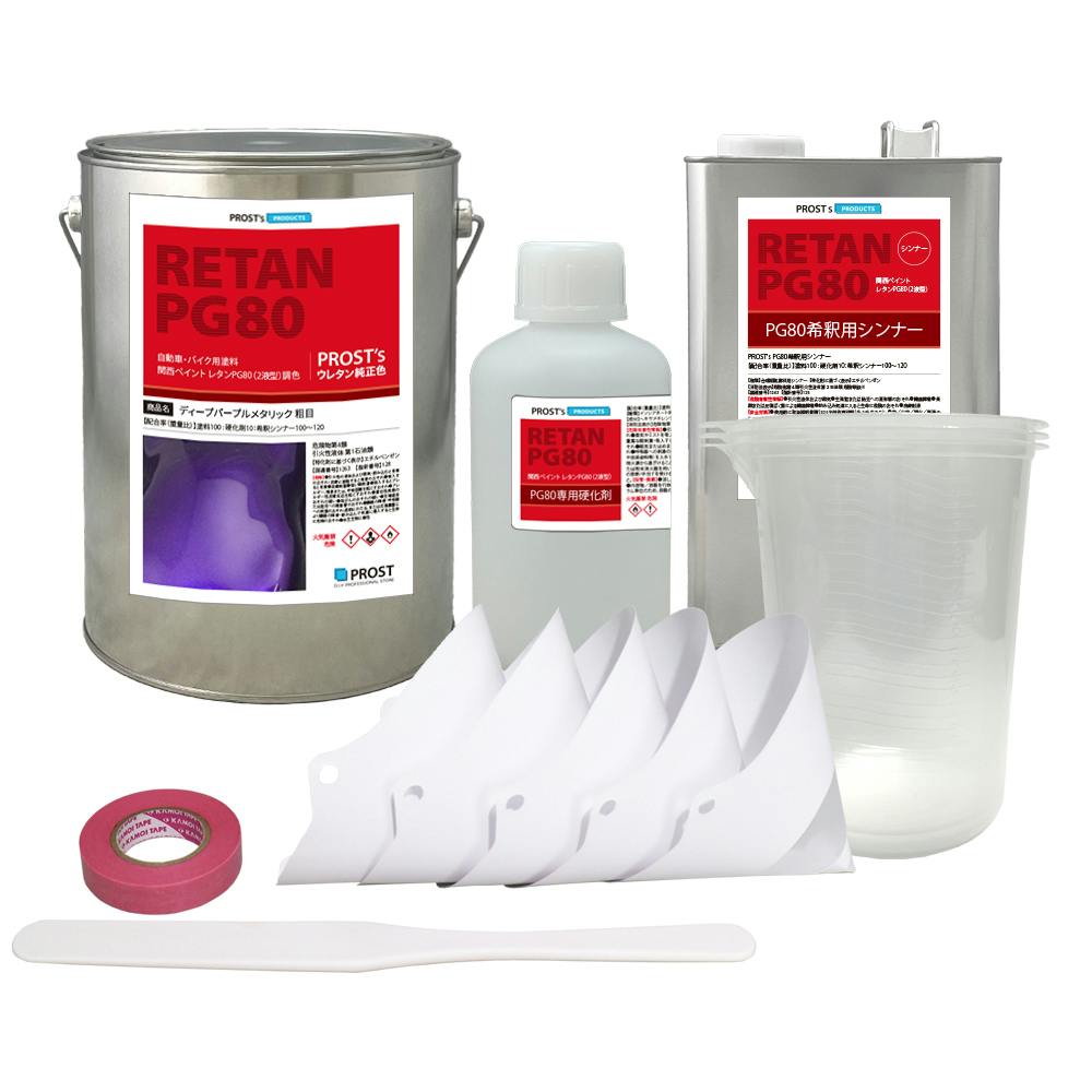 関西ペイントPG80 ディープ パープル メタリック(粗目)7kgセット(シンナー/硬化剤/道具付) 自動車用 ウレタン 塗料 2液 紫 バイオレット 業務用・FRP 関西ペイントPG80 ディープ パープル メタリック(粗目)7kgセット(シンナー/硬化剤/道具付) 自動車用 ウレタン 塗料 2液 紫 バイオレット 業務用・FRP