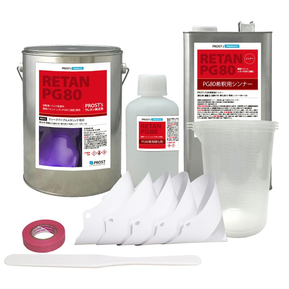 関西ペイントPG80 ディープ パープル メタリック(粗目)8kgセット(シンナー/硬化剤/道具付) 自動車用 ウレタン 塗料 2液 紫 バイオレット 業務用・FRP 関西ペイントPG80 ディープ パープル メタリック(粗目)8kgセット(シンナー/硬化剤/道具付) 自動車用 ウレタン 塗料 2液 紫 バイオレット 業務用・FRP