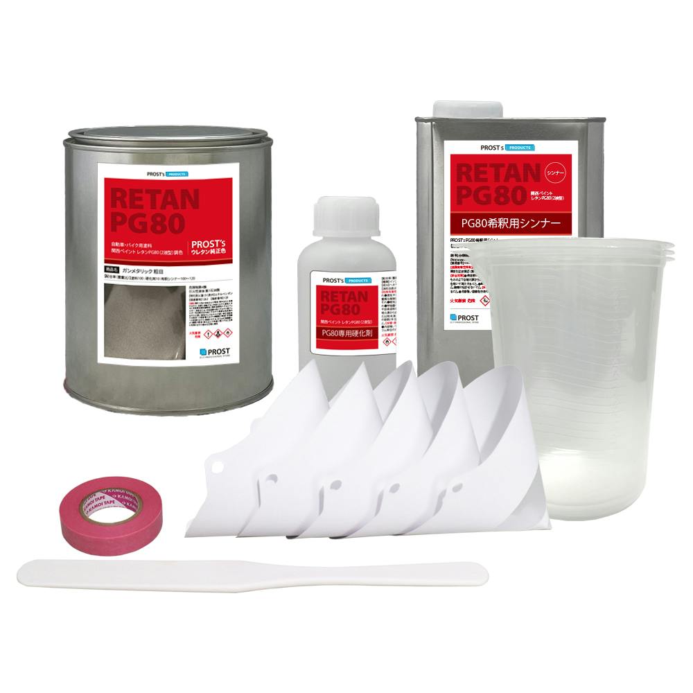 関西ペイントPG80 ガンメタリック 粗目 2kgセット(シンナー/硬化剤/道具付) 自動車用ウレタン塗料 ２液 カンペ ウレタン 塗料 ガンメタ