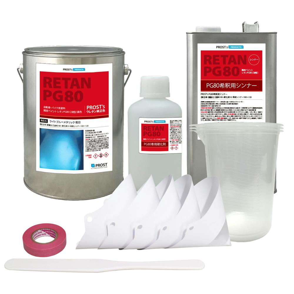 関西ペイントPG80 ライト ブルー メタリック (粗目) 8kgセット(シンナー/硬化剤/道具付) 自動車用ウレタン塗料 2液 ウレタン 塗料 青 業務用・FRP 関西ペイントPG80 ライト ブルー メタリック (粗目) 8kgセット(シンナー/硬化剤/道具付) 自動車用ウレタン塗料 2液 ウレタン 塗料 青 業務用・FRP