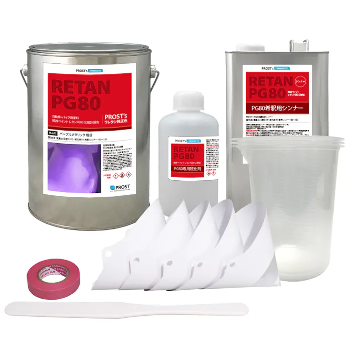 関西ペイントPG80 パープルメタリック(粗目)5kgセット(シンナー/硬化剤/道具付) 自動車用ウレタン塗料 2液 カンペ ウレタン 塗料 バイオレット 紫