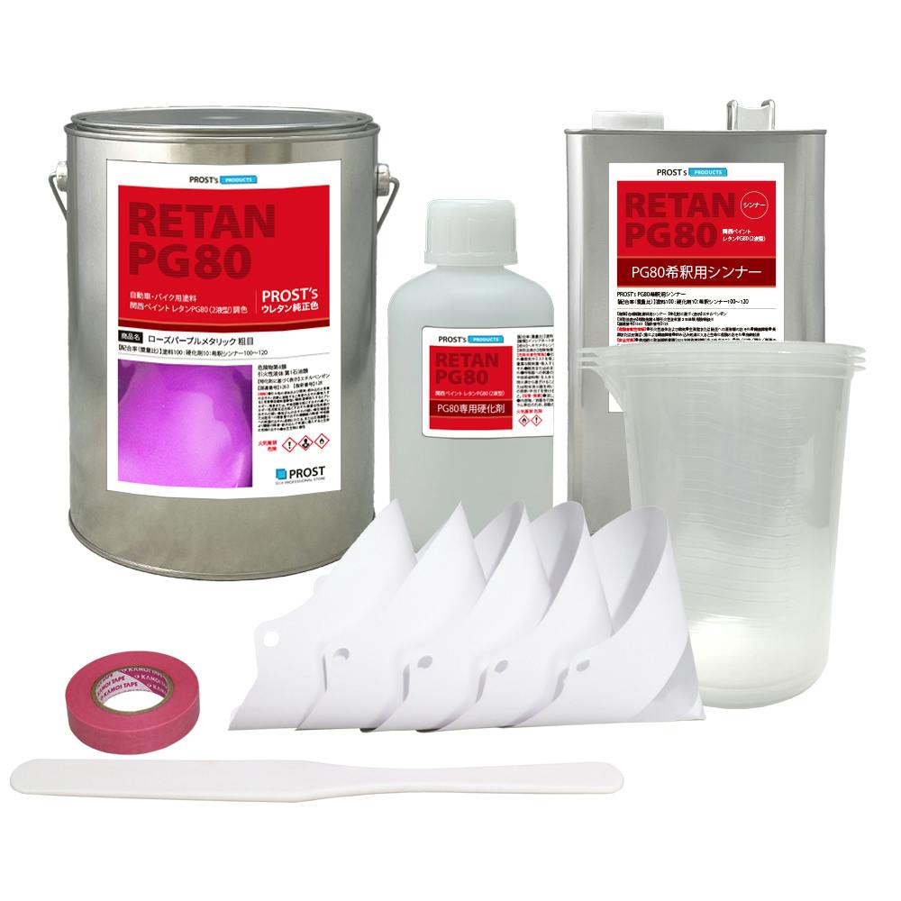送料無料!関西ペイントPG80 ローズ パープル メタリック(粗目)6kgセット(シンナー/硬化剤/道具付) 自動車用ウレタン塗料 2液 ウレタン 塗料 紫 業務用・FRP 送料無料!関西ペイントPG80 ローズ パープル メタリック(粗目)6kgセット(シンナー/硬化剤/道具付) 自動車用ウレタン塗料 2液 ウレタン 塗料 紫 業務用・FRP