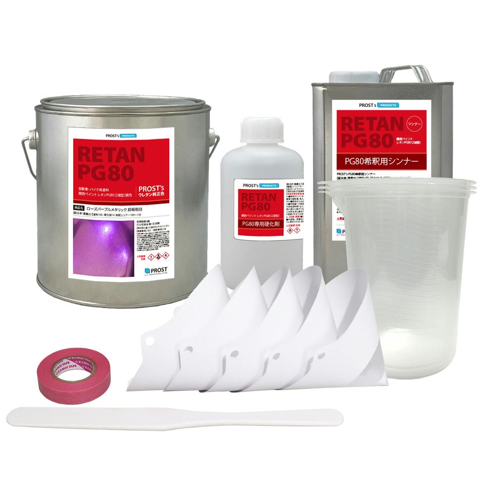 関西ペイントPG80 超極粗目 ローズ パープル メタリック 4kgセット(シンナー/硬化剤/道具付) 自動車用ウレタン塗料 2液 ウレタン 塗料 紫 業務用・FRP 関西ペイントPG80 超極粗目 ローズ パープル メタリック 4kgセット(シンナー/硬化剤/道具付) 自動車用ウレタン塗料 2液 ウレタン 塗料 紫 業務用・FRP