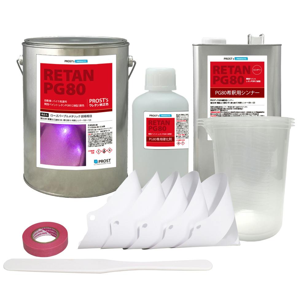 関西ペイントPG80 超極粗目 ローズ パープル メタリック 6kgセット(シンナー/硬化剤/道具付) 自動車用ウレタン塗料 2液 ウレタン 塗料 紫 業務用・FRP 関西ペイントPG80 超極粗目 ローズ パープル メタリック 6kgセット(シンナー/硬化剤/道具付) 自動車用ウレタン塗料 2液 ウレタン 塗料 紫 業務用・FRP
