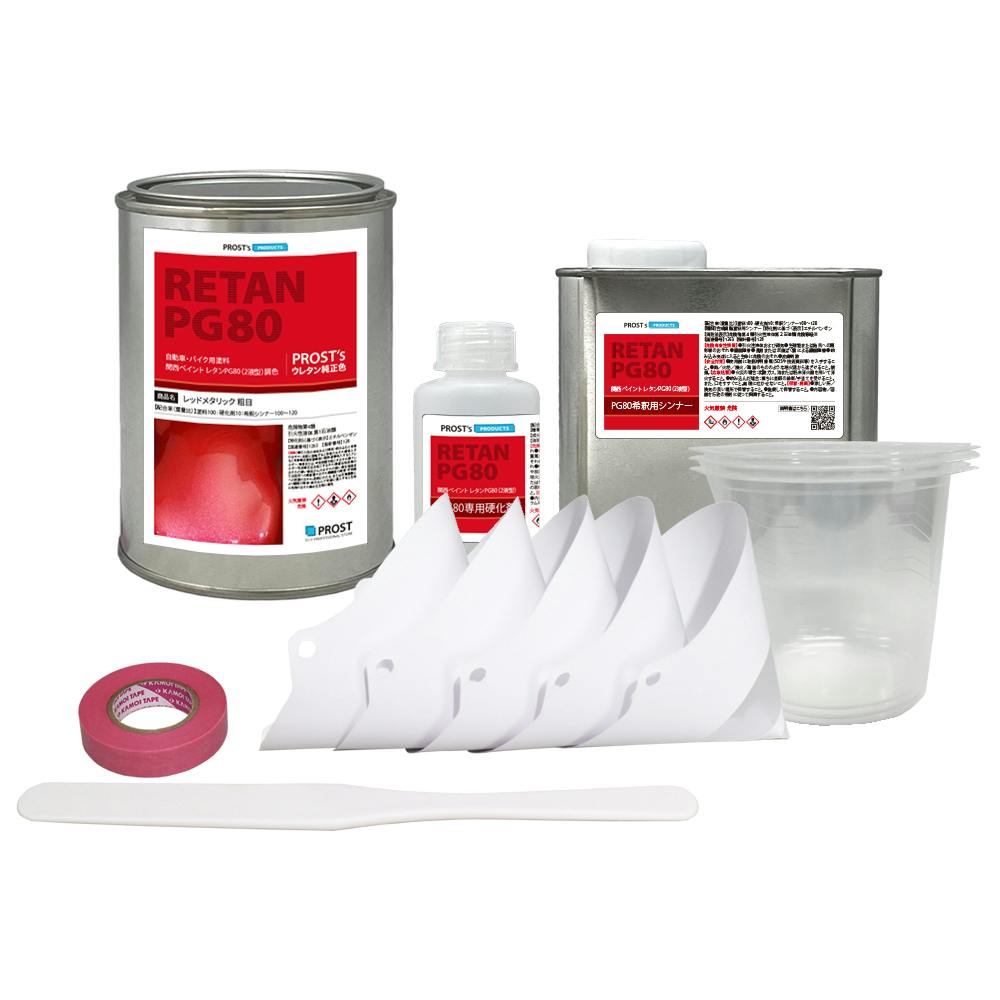 関西ペイントPG80 レッドメタリック(粗目)1kgセット(シンナー/硬化剤/道具付) 自動車用ウレタン塗料 ２液 カンペ ウレタン 塗料 赤メタ 業務用・FRP