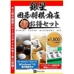 銀星囲碁・将棋・麻雀 超お得セット(対応OS:その他) パソコン・周辺機器 銀星囲碁・将棋・麻雀 超お得セット(対応OS:その他) パソコン・周辺機器