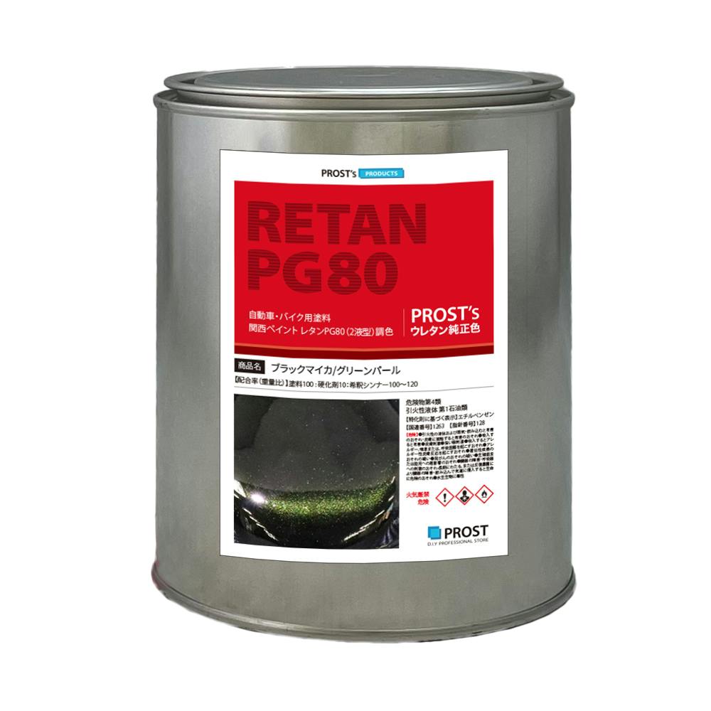 関西ペイントPG80 ブラック マイカ / グリーン パール 1kg 自動車用ウレタン塗料 2液 カンペ ウレタン 塗料 緑 業務用・FRP 関西ペイントPG80 ブラック マイカ / グリーン パール 1kg 自動車用ウレタン塗料 2液 カンペ ウレタン 塗料 緑 業務用・FRP