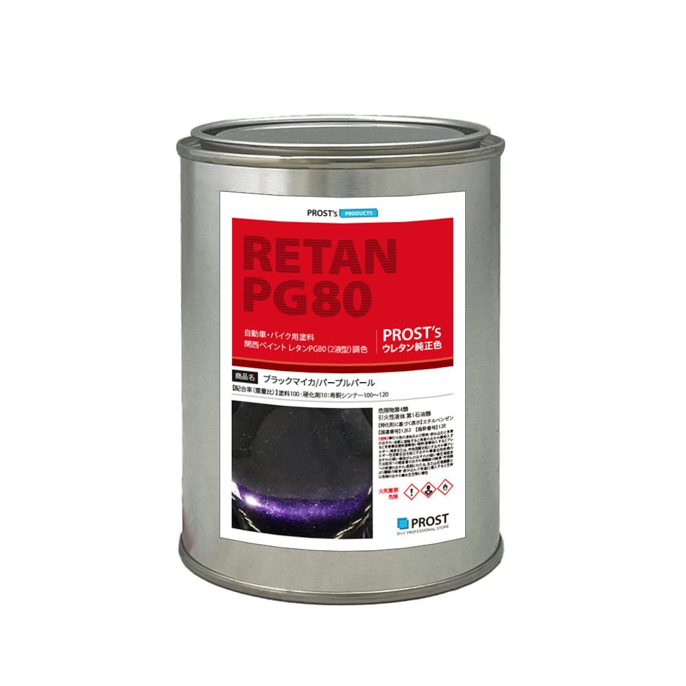 関西ペイントPG80 ブラック マイカ / パープル パール 500g 自動車用ウレタン塗料 2液 カンペ ウレタン 塗料 紫 業務用・FRP 関西ペイントPG80 ブラック マイカ / パープル パール 500g 自動車用ウレタン塗料 2液 カンペ ウレタン 塗料 紫 業務用・FRP