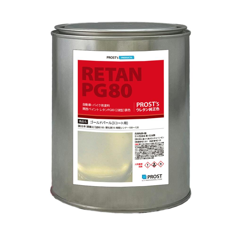 関西ペイントPG80 ゴールド パール (3コート用) 1kg 自動車用ウレタン塗料 2液 カンペ ウレタン 塗料 金 業務用・FRP 関西ペイントPG80 ゴールド パール (3コート用) 1kg 自動車用ウレタン塗料 2液 カンペ ウレタン 塗料 金 業務用・FRP