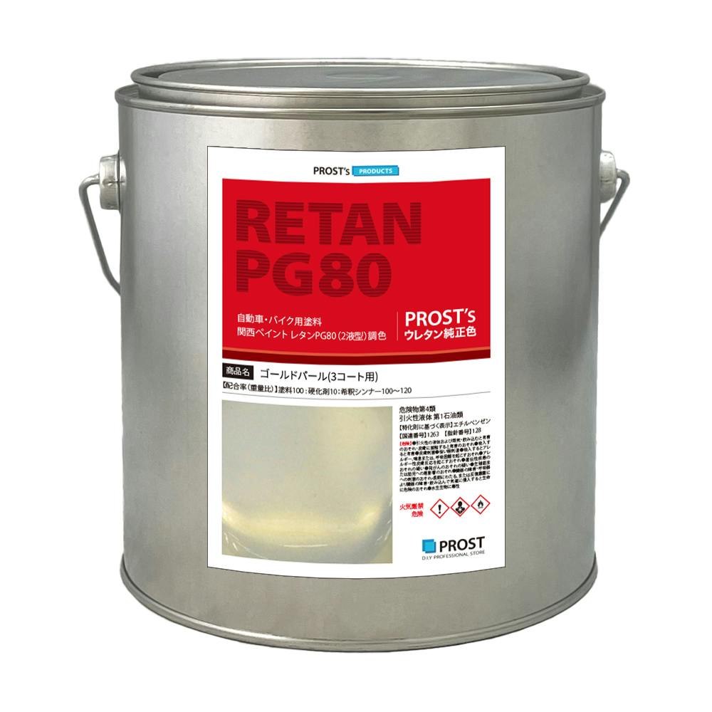 関西ペイントPG80 ゴールド パール (3コート用) 2kg 自動車用ウレタン塗料 2液 カンペ ウレタン 塗料 金 業務用・FRP 関西ペイントPG80 ゴールド パール (3コート用) 2kg 自動車用ウレタン塗料 2液 カンペ ウレタン 塗料 金 業務用・FRP