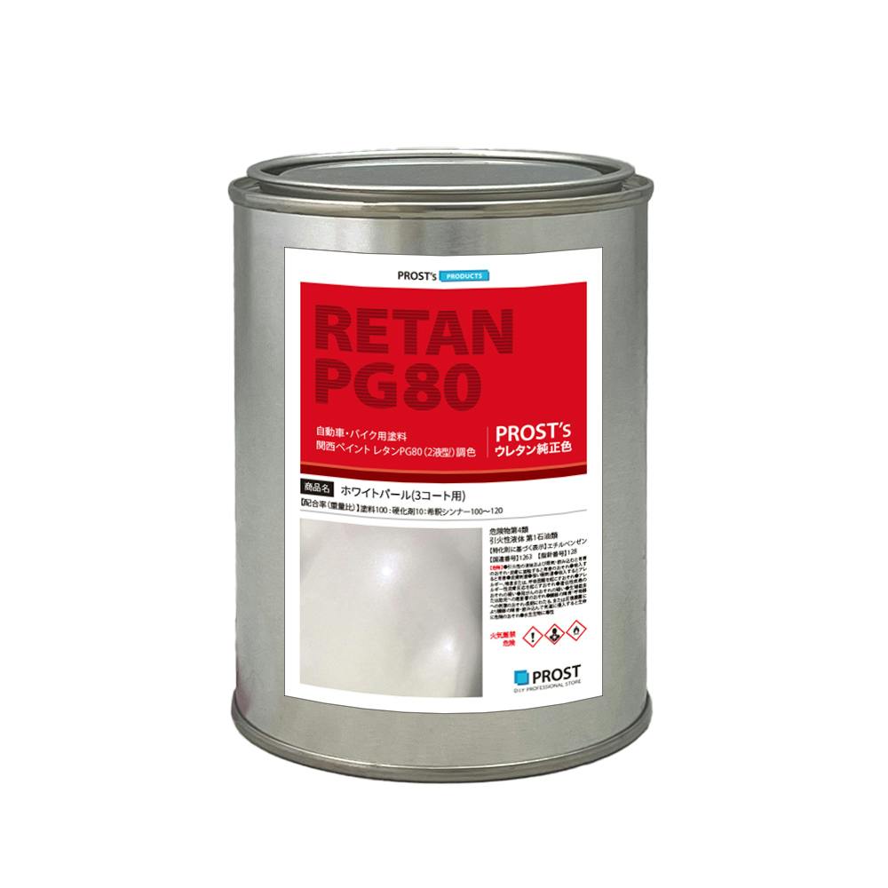 関西ペイントPG80 ホワイト パール (3コート用) 500g 自動車用ウレタン塗料 2液 カンペ ウレタン 塗料 白 業務用・FRP 関西ペイントPG80 ホワイト パール (3コート用) 500g 自動車用ウレタン塗料 2液 カンペ ウレタン 塗料 白 業務用・FRP