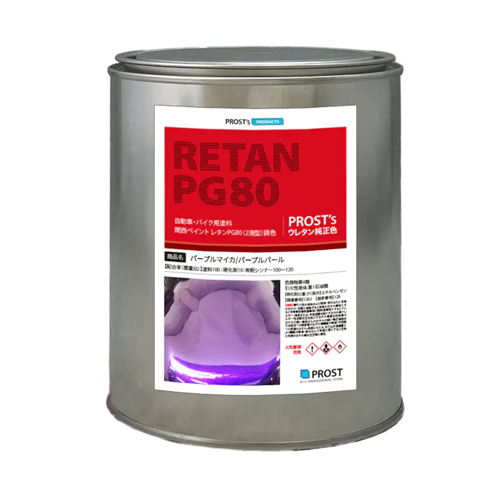 関西ペイントPG80 パープル マイカ / パープル パール 1kg 自動車用ウレタン塗料 2液 カンペ ウレタン 塗料