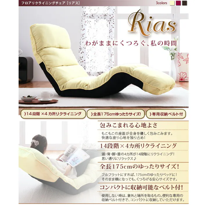 フロアリクライニングチェア Rias リアス 1P 【アイボリー】 おしゃれなソファ インテリア 送料込み #soza-100000034