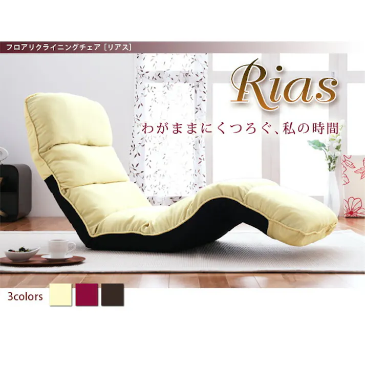 フロアリクライニングチェア Rias リアス 1P 【アイボリー】 おしゃれなソファ インテリア 送料込み #soza-100000034