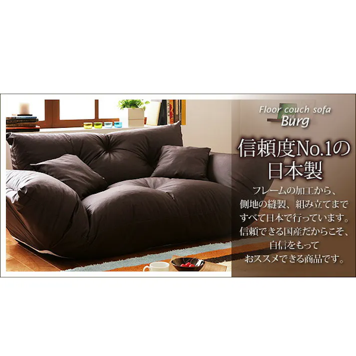 フロアカウチソファ Burg バーグ 2P 【ダークブラウン】 おしゃれなソファ インテリア 送料込み #soza-100001368