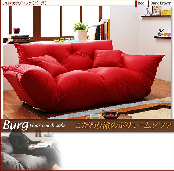 フロアカウチソファ Burg バーグ 2P 【ダークブラウン