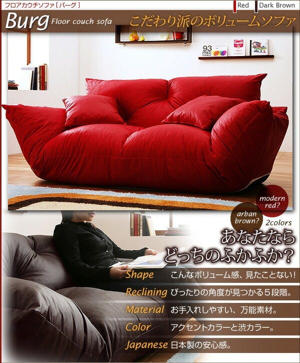フロアカウチソファ Burg バーグ 2P 【レッド】 おしゃれなソファ