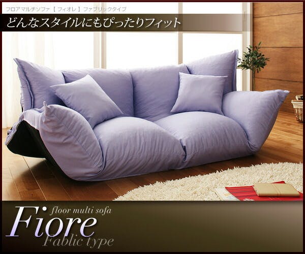 フロアマルチソファ Fiore フィオレ ファブリックタイプ 2P 【ブラウン