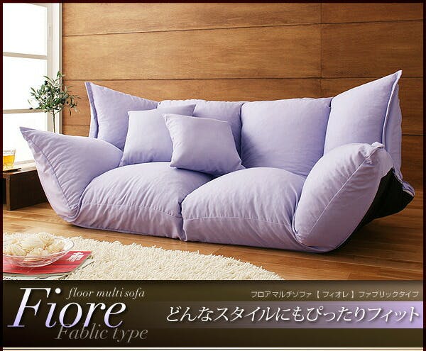 フロアマルチソファ Fiore フィオレ ファブリックタイプ 2P