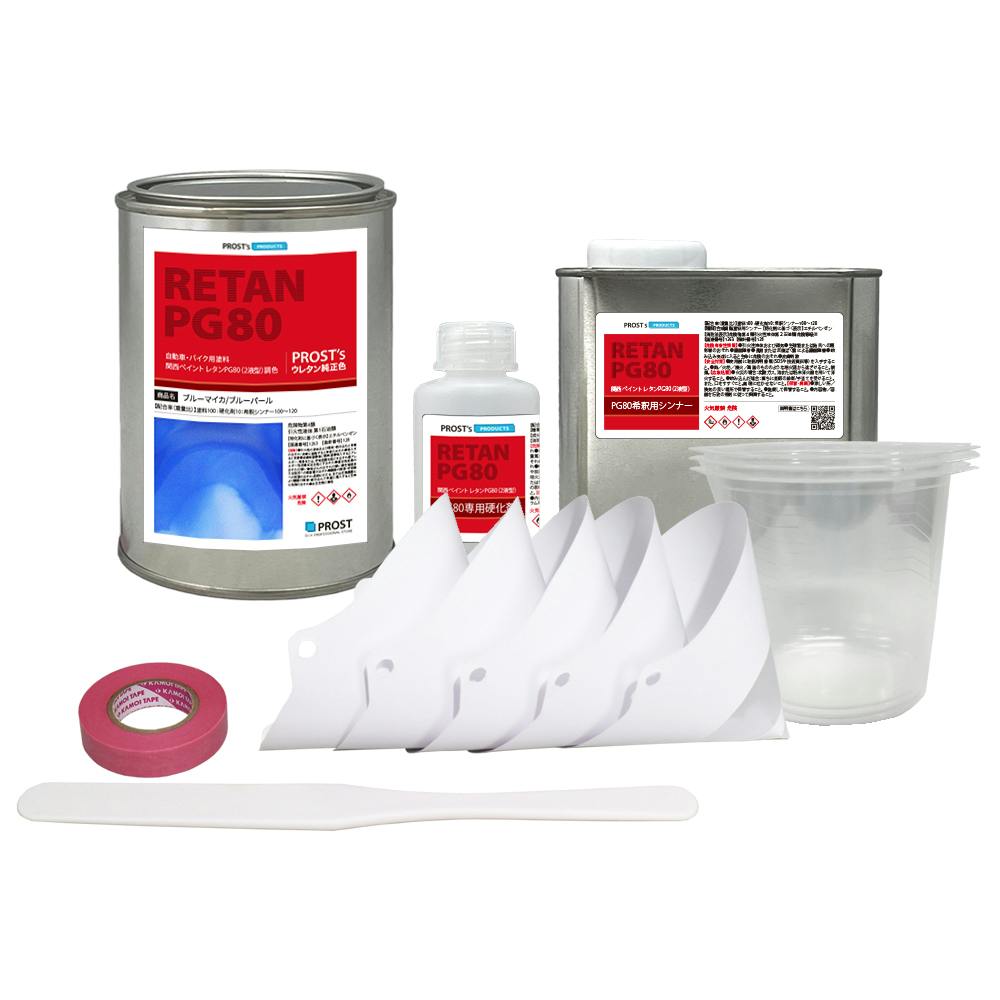 関西ペイントPG80 ブルー マイカ / ブルー パール 1kgセット(シンナー/硬化剤/道具付) 自動車用ウレタン塗料 ２液 カンペ ウレタン 塗料 業務用・FRP