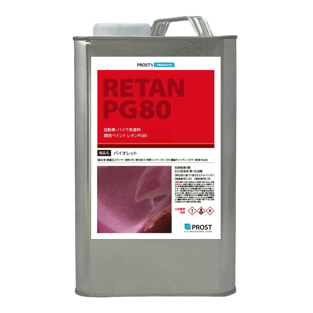 PG80 キャンディーカラー バイオレット 2L /ウレタン 塗料 2液 キャンディバイオレット