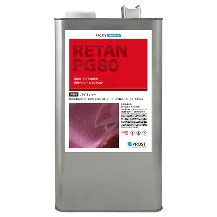 PG80 キャンディーカラー バイオレット 4L /ウレタン 塗料 2液 キャンディバイオレット