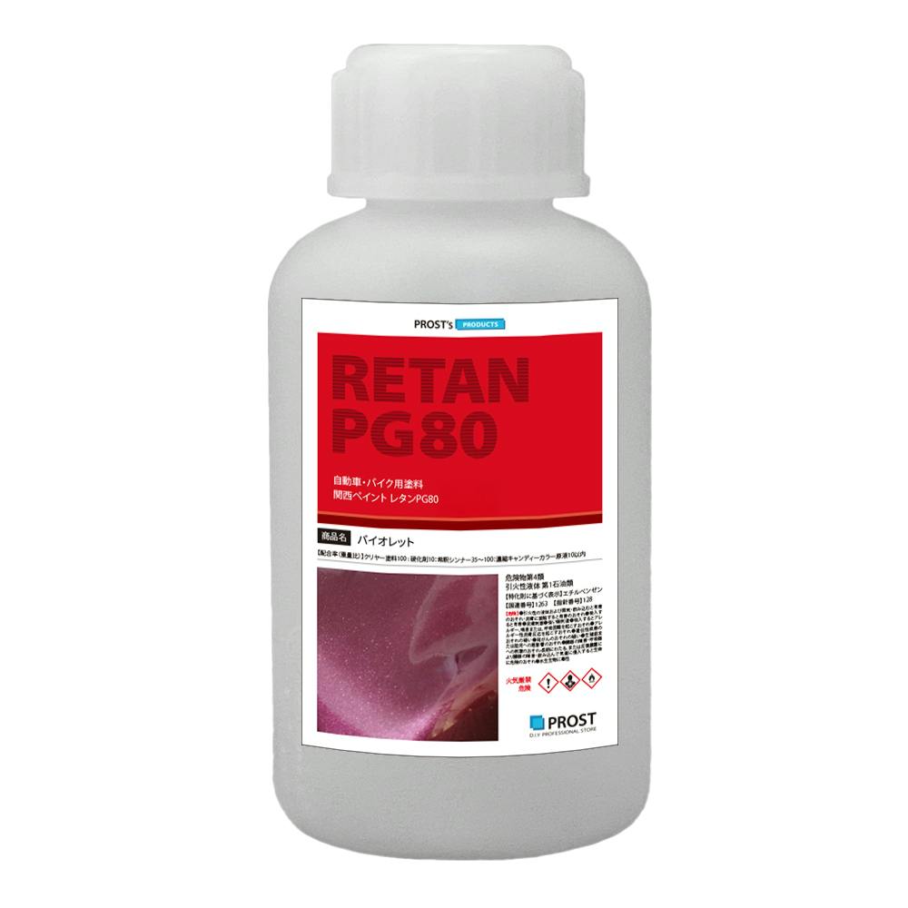 【2kg調色対応】濃縮 キャンディーカラー 原液 バイオレット 100g/自動車用ウレタン塗料