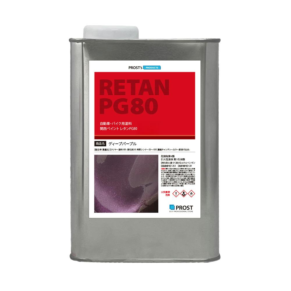 PG80 キャンディーカラー ディープパープル 1L /ウレタン 塗料 2液 キャンディパープル