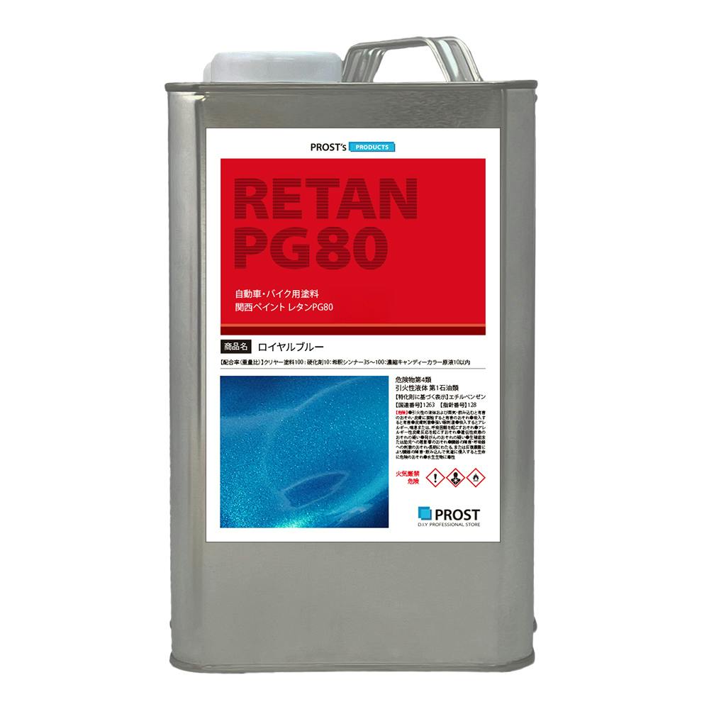 PG80 キャンディーカラー ロイヤルブルー 2L /ウレタン 塗料 2液 キャンディブルー