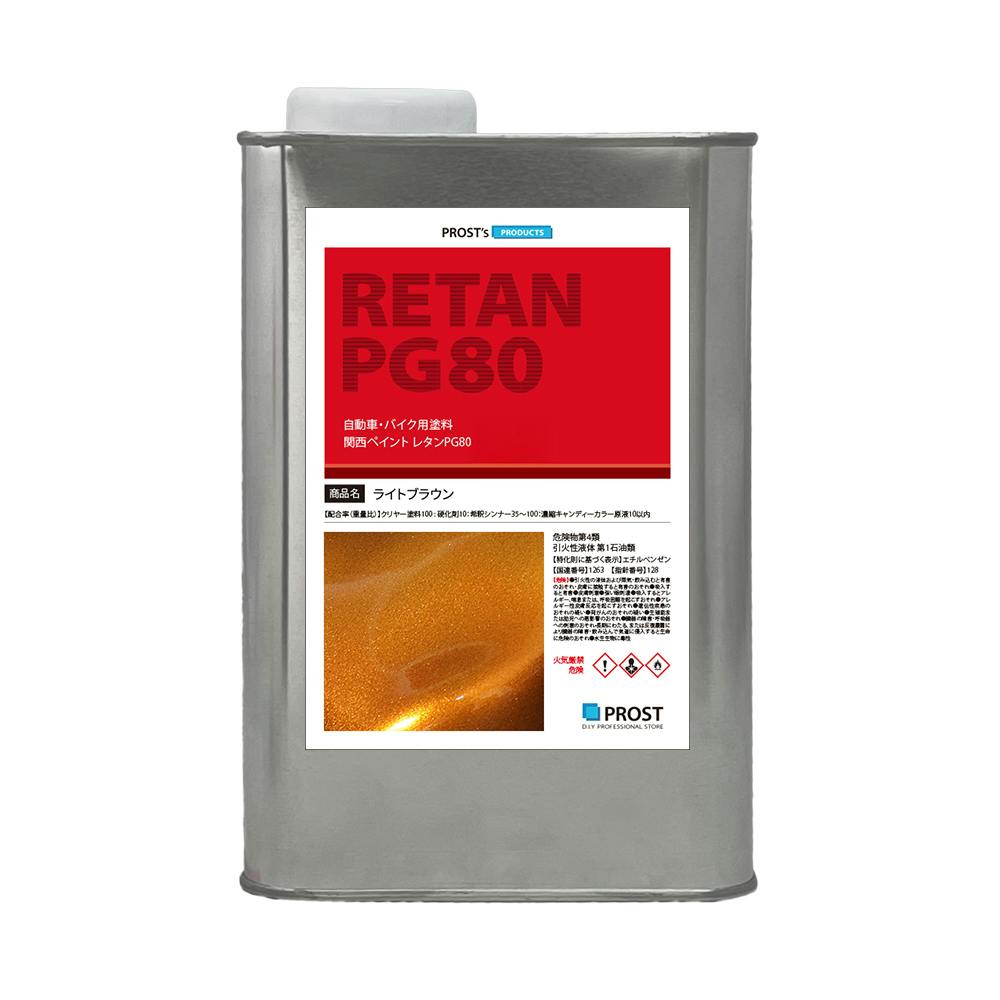 PG80 キャンディーカラー ライトブラウン 1L /ウレタン 塗料 2液 キャンディブラウン ブラウン
