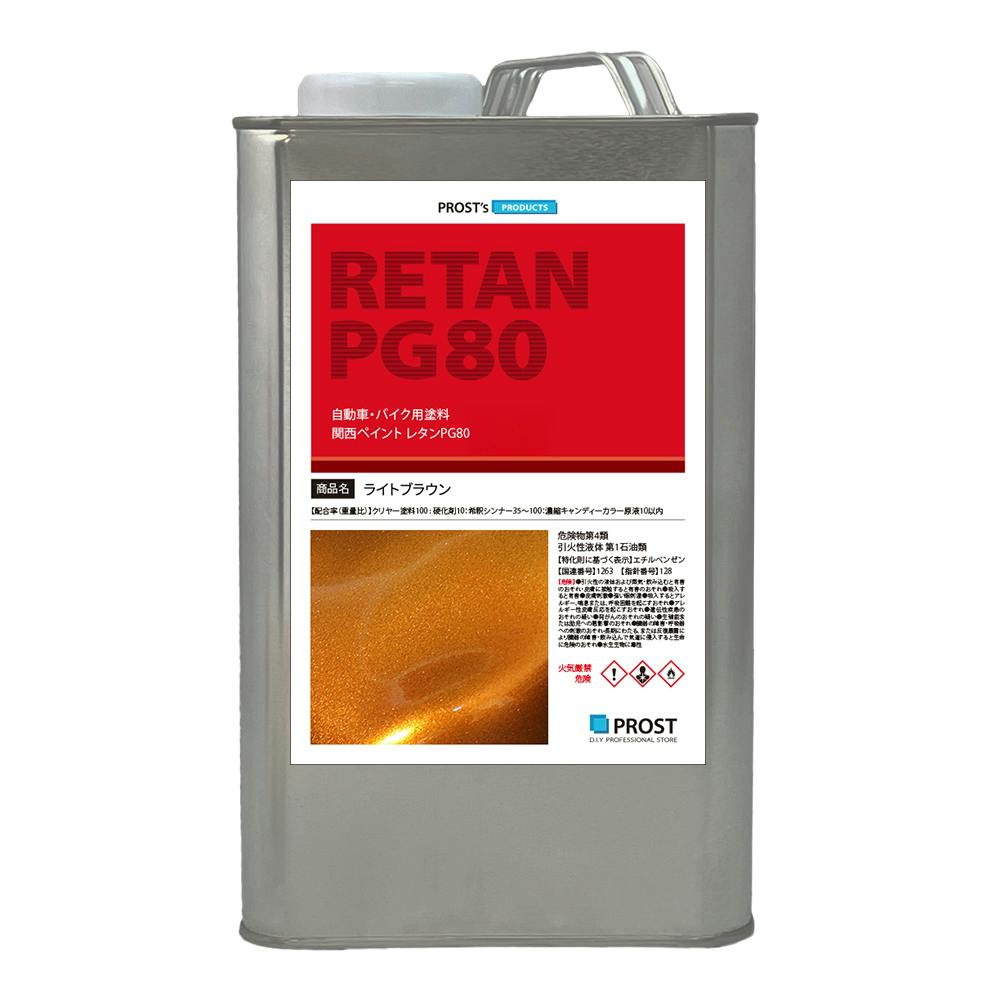 PG80 キャンディーカラー ライトブラウン 2L /ウレタン 塗料 2液 キャンディブラウン ブラウン
