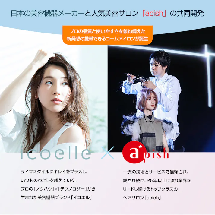 【apish監修 icoelle イコエル イオンコームアイロン(ペールアクア)】 ちあふる 外出先 ヘアケア くせ毛 便利 コンパクト 軽量 携帯 使いやすい JAN:4562264774715