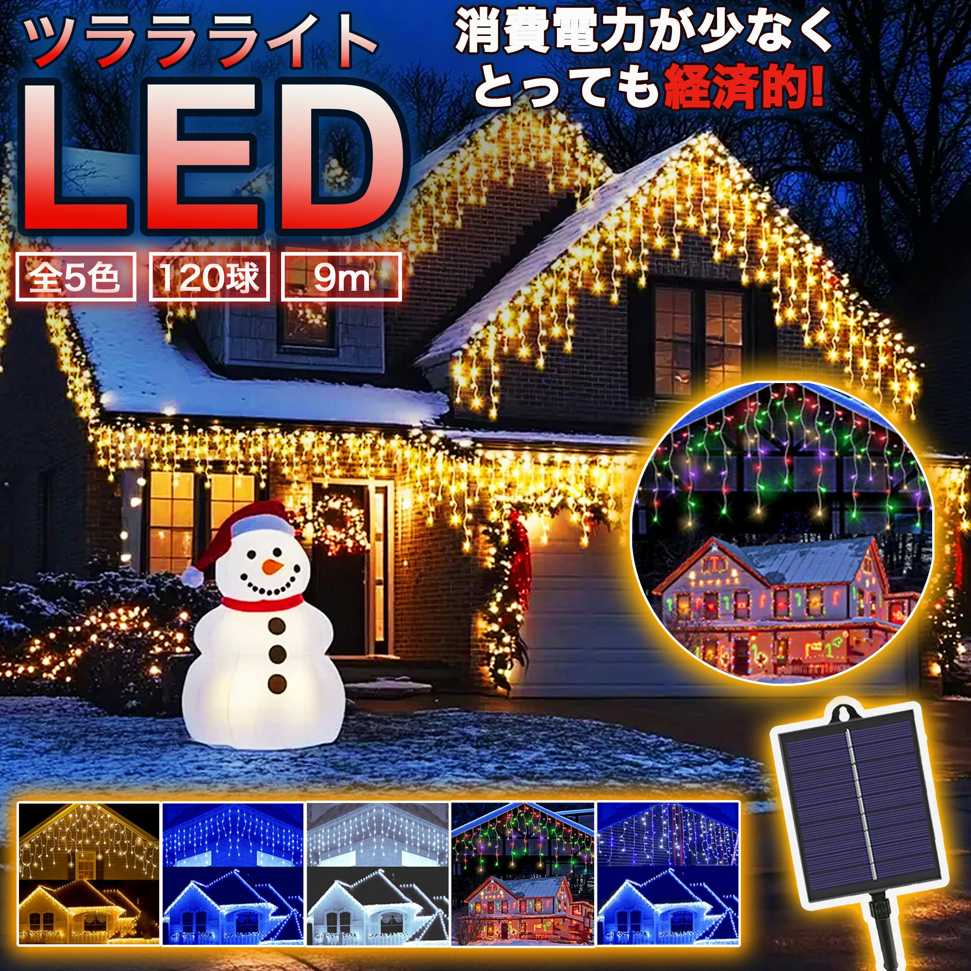 KOZUMUWAN 烉Cg \[[ C~l[V LED 120 9m S5F 8p^[ NX}XCg hJ [d z Ԏ_ C~l[V