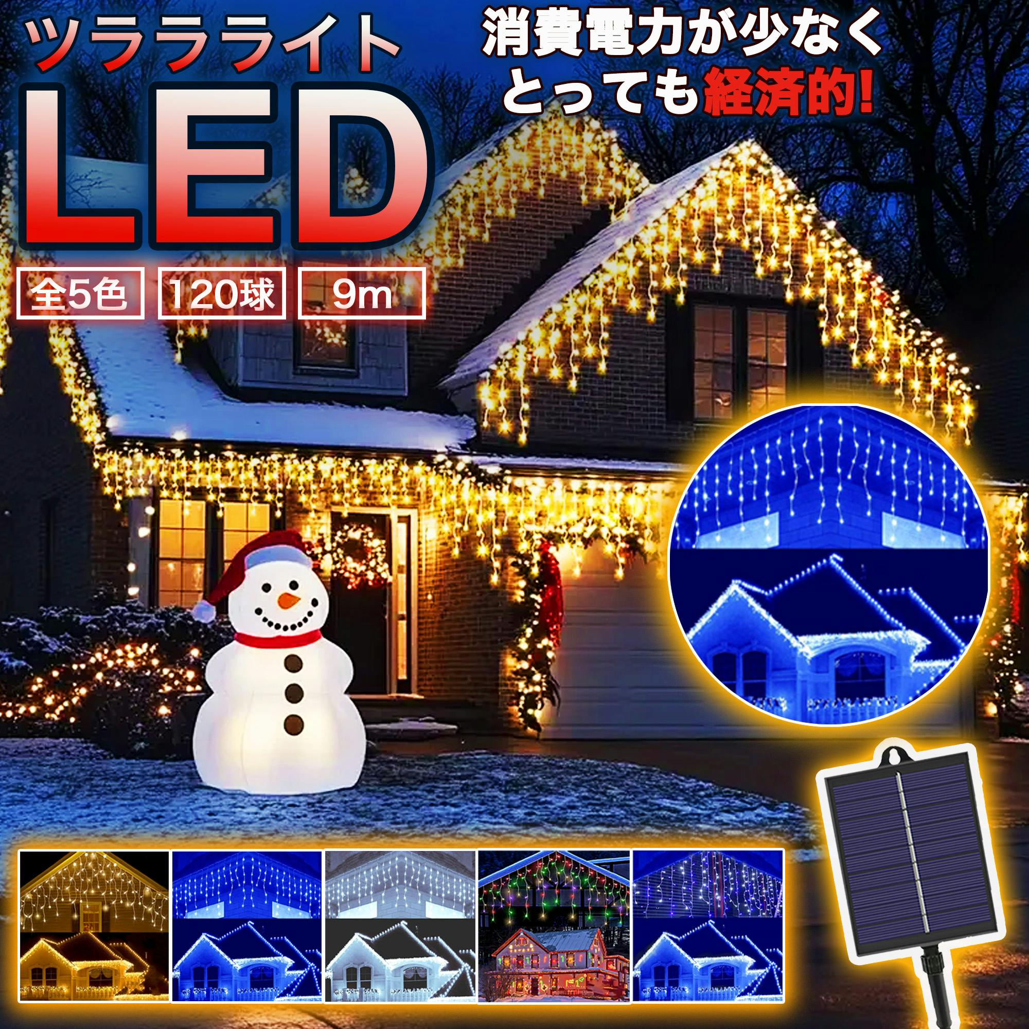 KOZUMUWAN 烉Cg \[[ C~l[V LED 120 9m S5F 8p^[ NX}XCg hJ [d z Ԏ_ C~l[V