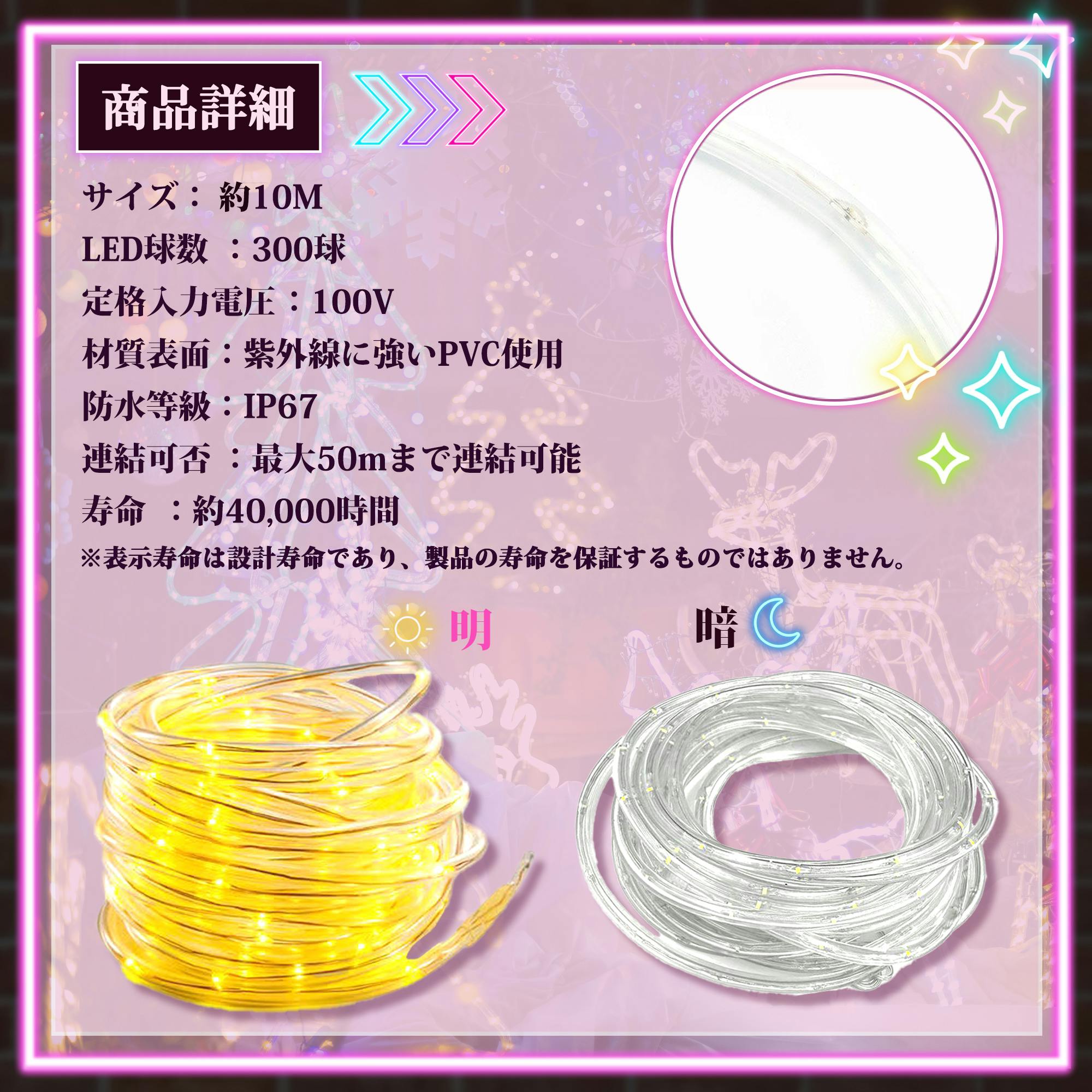 KOZUMUWAN イルミネーションライト クリアチューブ チューブライト 300