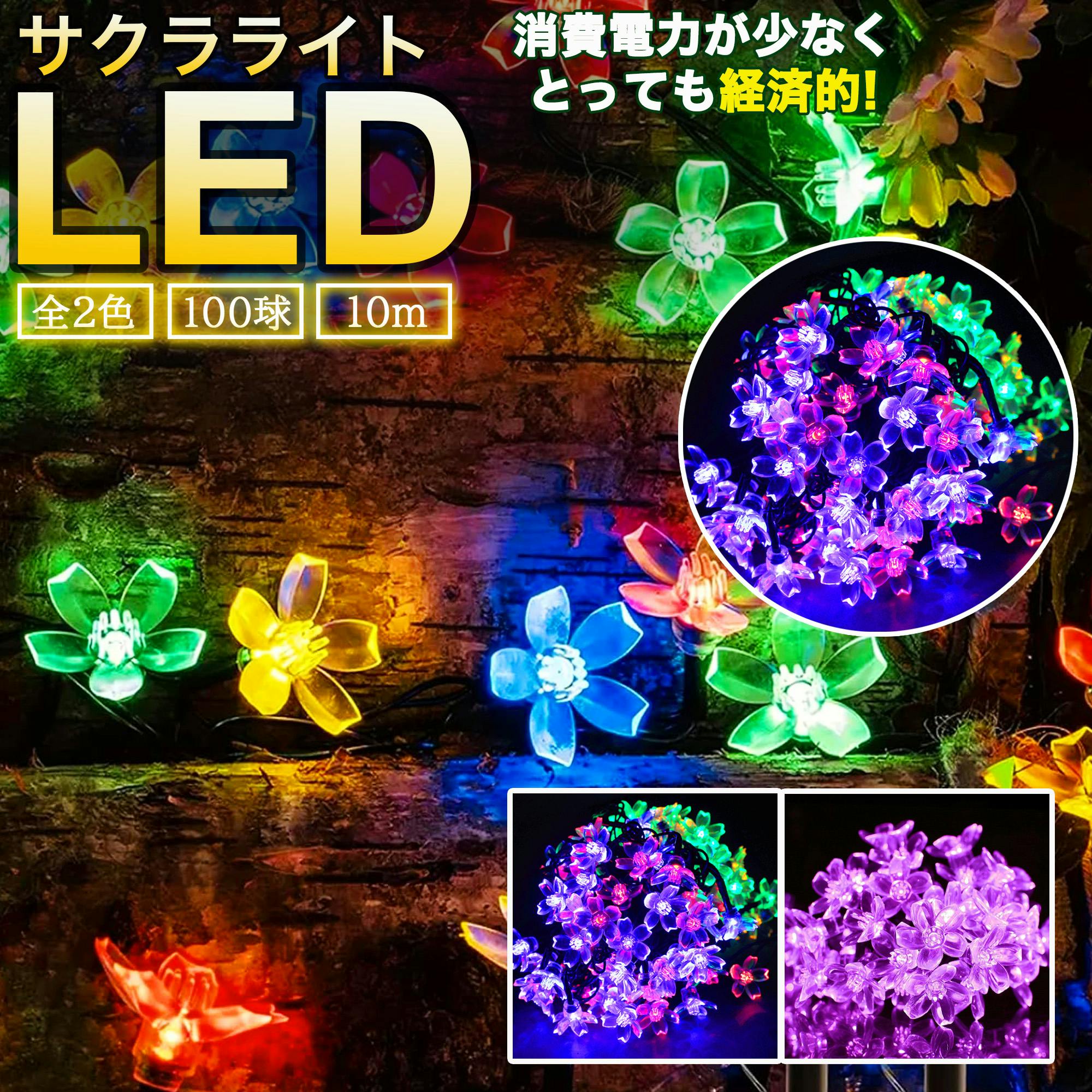 KOZUMUWAN LEDイルミネーション 桜 さくら 10m 100球 LED ストレートライト コントローラー付 防雨 屋外 屋内 クリスマス ハロウィン イルミネーション KOZUMUWAN LEDイルミネーション 桜 さくら 10m 100球 LED ストレートライト コントローラー付 防雨 屋外 屋内 クリスマス ハロウィン イルミネーション