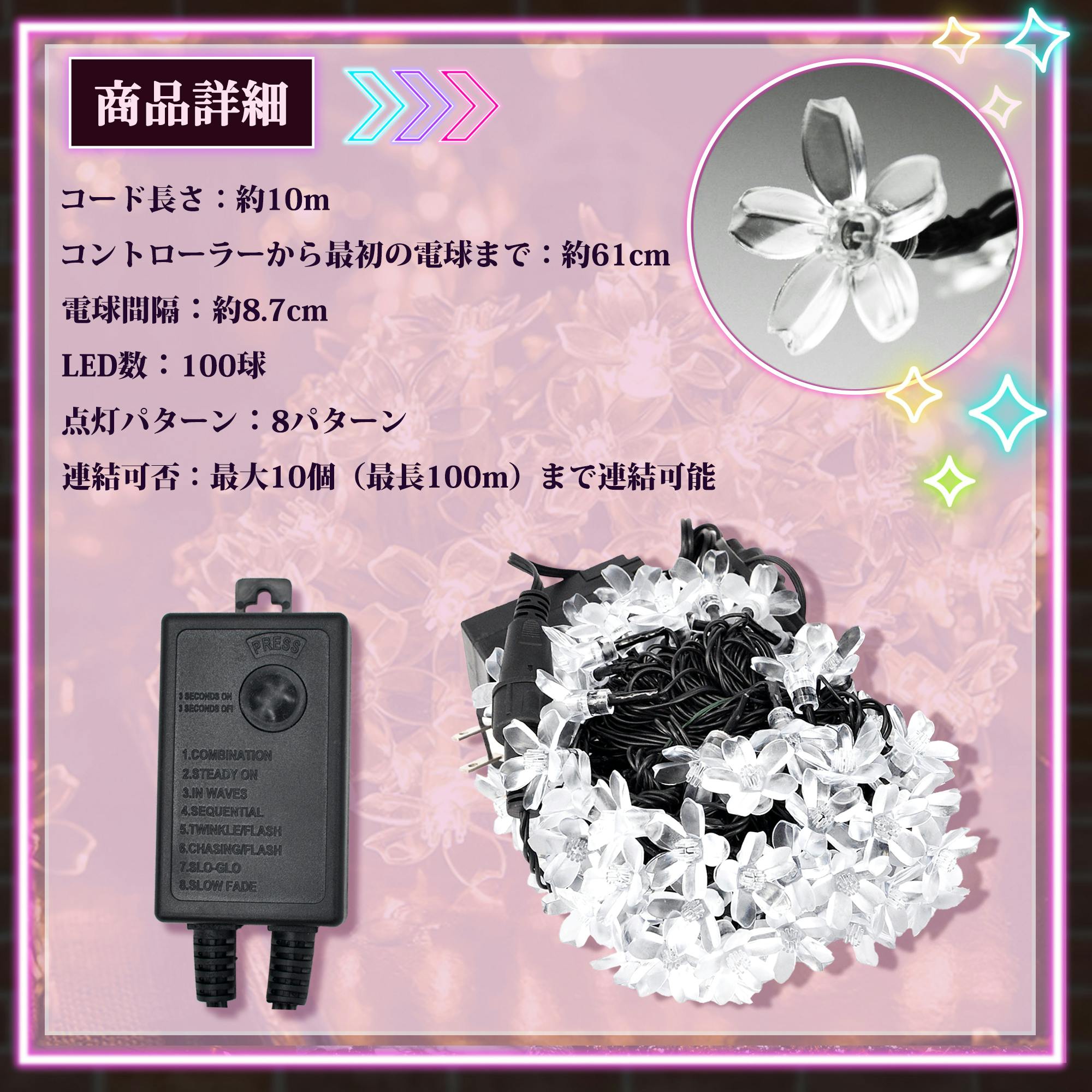 KOZUMUWAN LEDイルミネーション 桜 さくら 10m 100球 LED ストレート