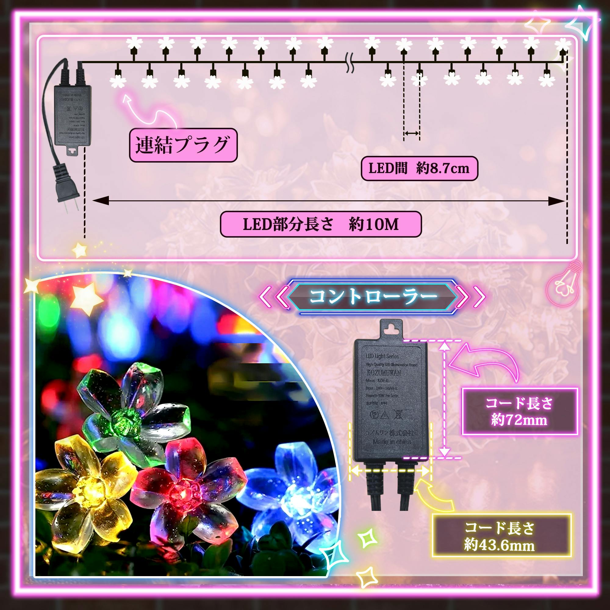 KOZUMUWAN LEDイルミネーション 桜 さくら 10m 100球 LED ストレート