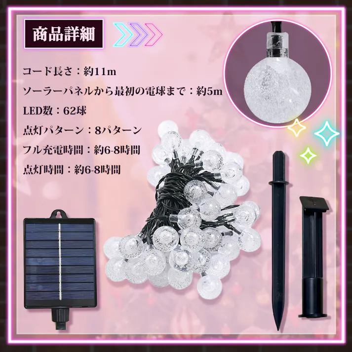 KOZUMUWAN ソーラー イルミネーション 6.2m 62球 LED バブル ボール ストレート 防水 8モード 自動点灯 クリスマス ハロウィン パーティー バレンタインデー 新年 祝日 結婚式 誕生日 学園祭 屋外 室内 庭 ソーラーパネル 防水 防雨 装飾ライト (4色ミックス)