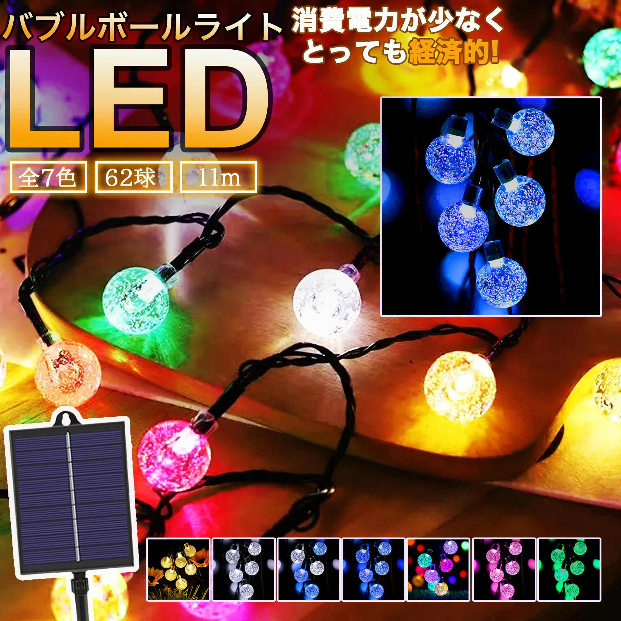 KOZUMUWAN ソーラー イルミネーション 6.2m 62球 LED バブル ボール