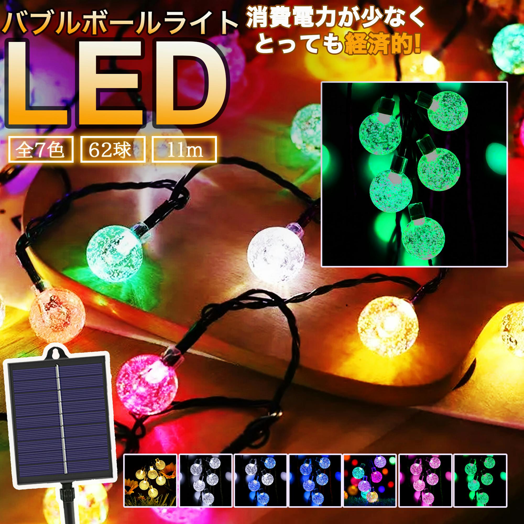 KOZUMUWAN ソーラー イルミネーション 6.2m 62球  LED バブル ボール ストレート 防水 8モード 自動点灯 クリスマス ハロウィン パーティー バレンタインデー 新年 祝日 結婚式 誕生日 学園祭 屋外 室内 庭 ソーラーパネル 飾り 防雨 装飾ライト (グリーン)