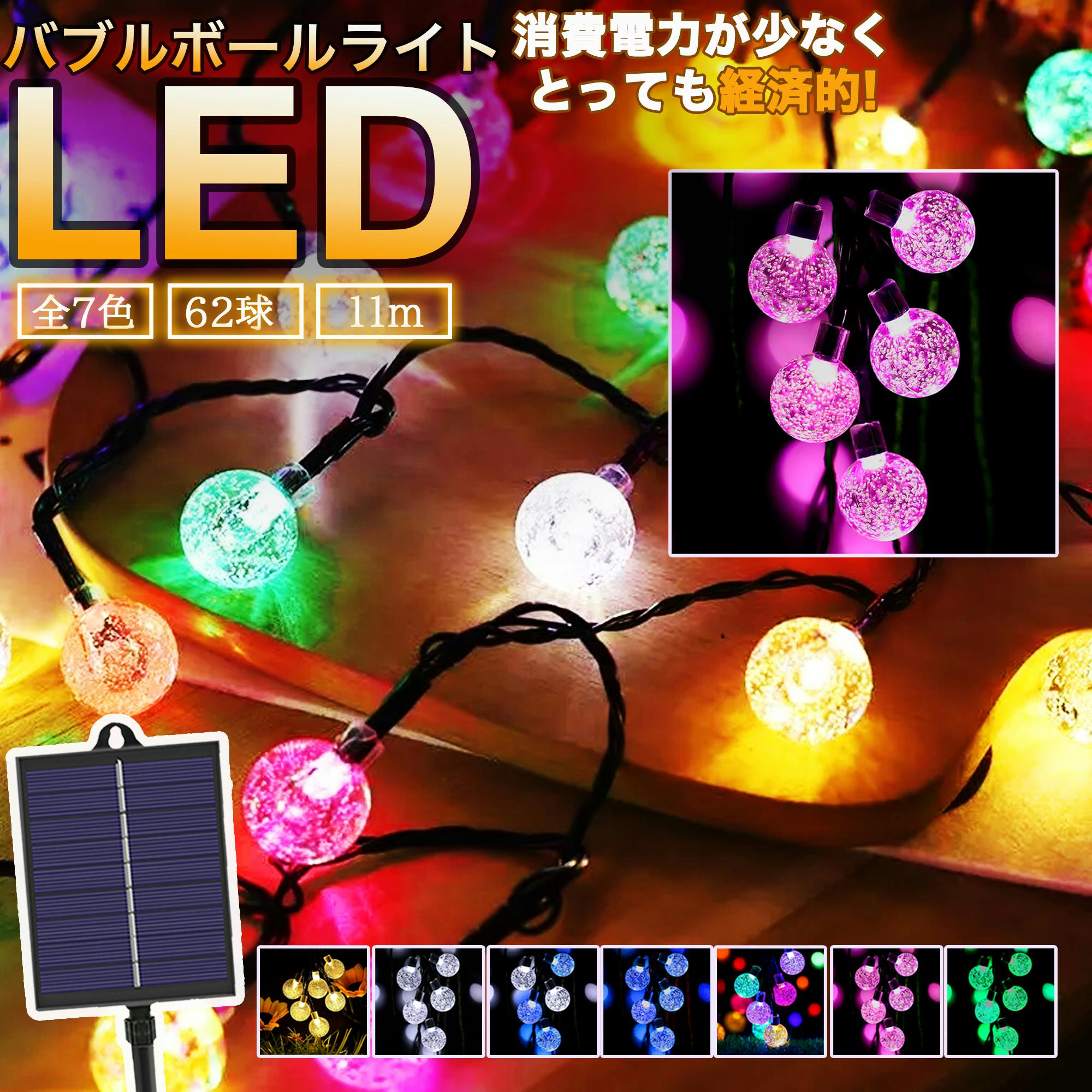 KOZUMUWAN ソーラー イルミネーション 6.2m 62球  LED バブル ボール ストレート 防水 8モード 自動点灯 クリスマス ハロウィン パーティー バレンタインデー 新年 祝日 結婚式 誕生日 学園祭 屋外 室内 庭 ソーラーパネル 飾り 防雨 装飾ライト (ピンク)