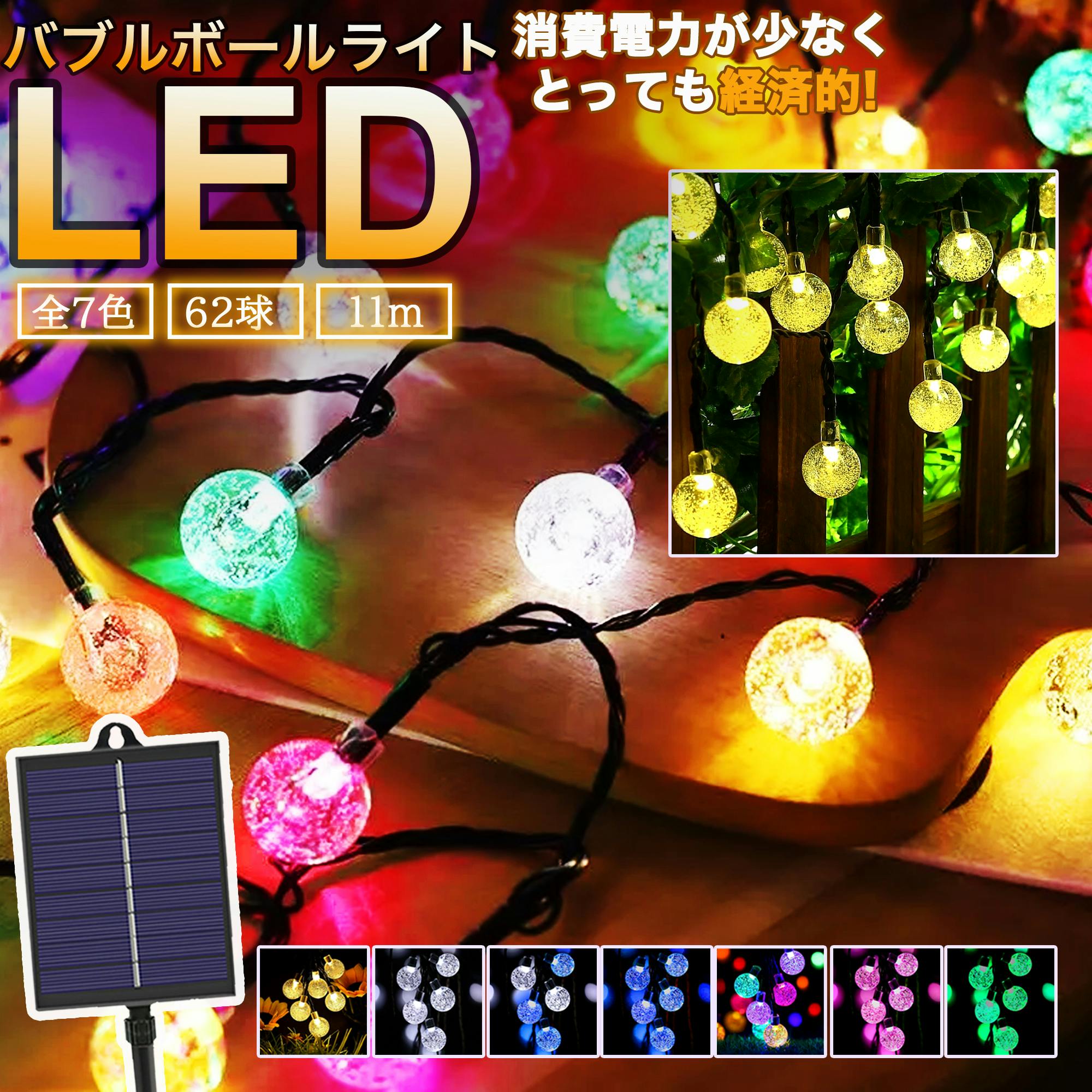 KOZUMUWAN ソーラー イルミネーション 6.2m 62球  LED バブル ボール ストレート 防水 8モード 自動点灯 クリスマス ハロウィン パーティー バレンタインデー 新年 祝日 結婚式 誕生日 学園祭 屋外 室内 庭 ソーラーパネル 飾り 防雨 装飾ライト (シャンパンゴールド)