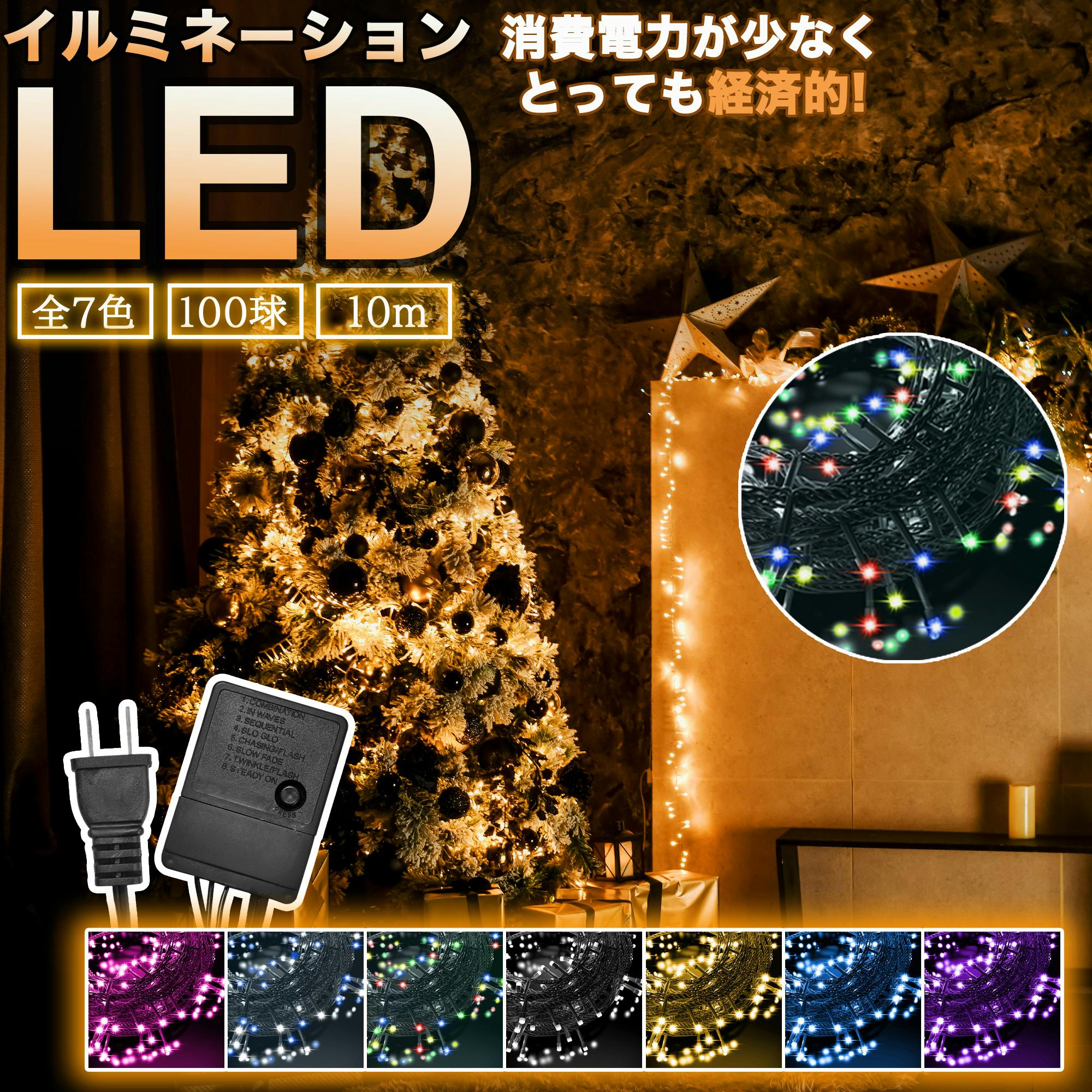 KOZUMUWAN LEDイルミネーションライト 100球 10m 室内用 クリスマスツリー デコレーション AC電源対応 コンセント コントローラー付き 8モ イルミネーション KOZUMUWAN LEDイルミネーションライト 100球 10m 室内用 クリスマスツリー デコレーション AC電源対応 コンセント コントローラー付き 8モ イルミネーション