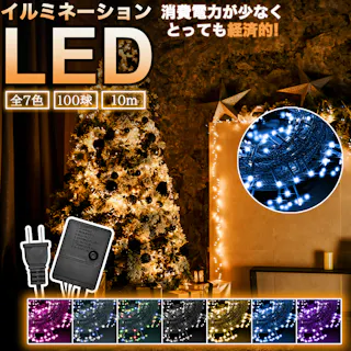 KOZUMUWAN LEDイルミネーションライト 100球 10m 室内用 クリスマスツリー デコレーション AC電源対応 コンセント コントローラー付き 8モード ハロウィン パーティー バレンタインデー 新年 祝日 結婚式 誕生日 学園祭 飾りライト 自宅 玄関 窓 (ブルー)